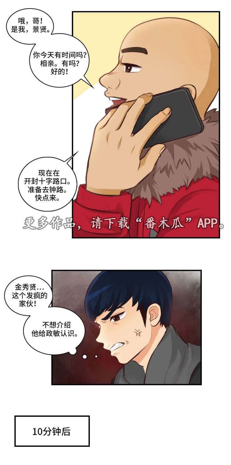 第8章：争吵