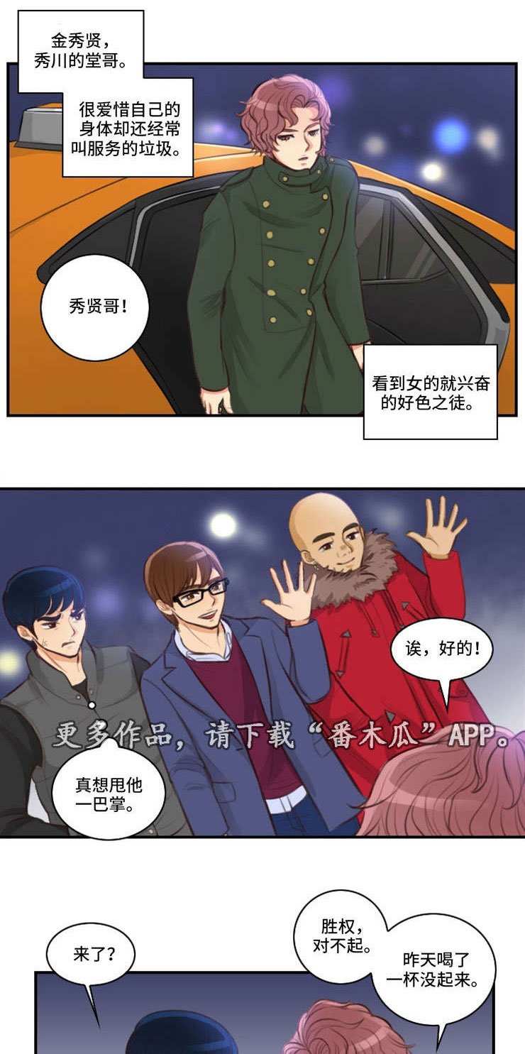 第8章：争吵