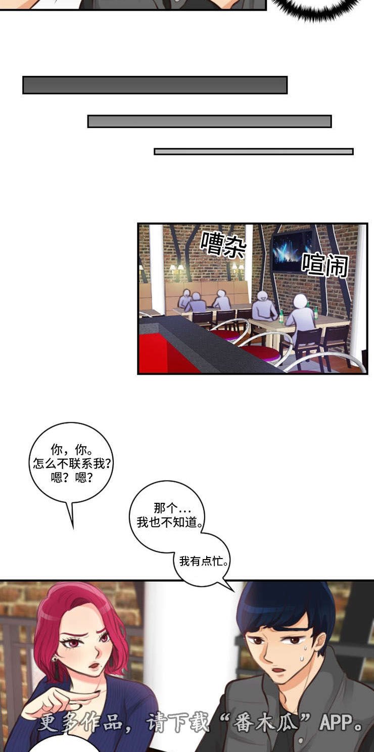 第8章：争吵
