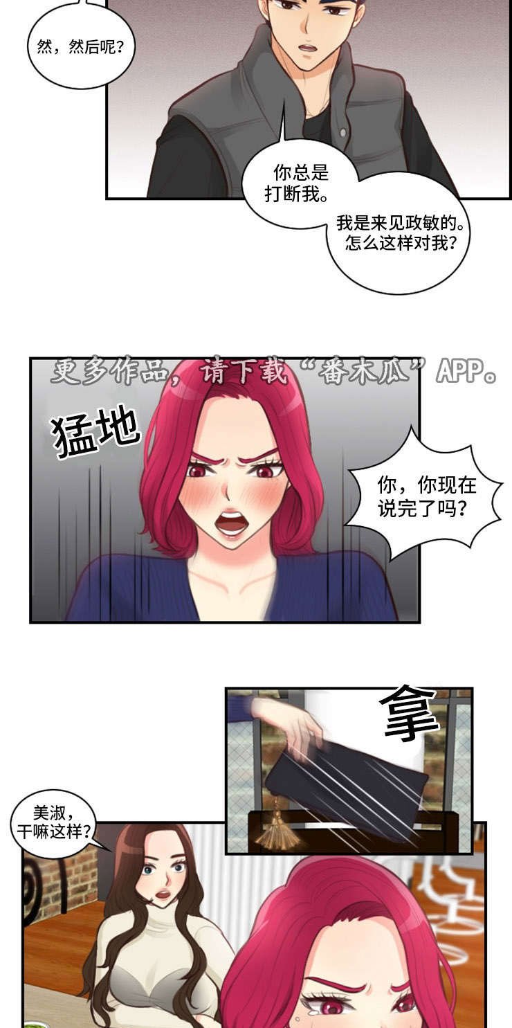 第8章：争吵