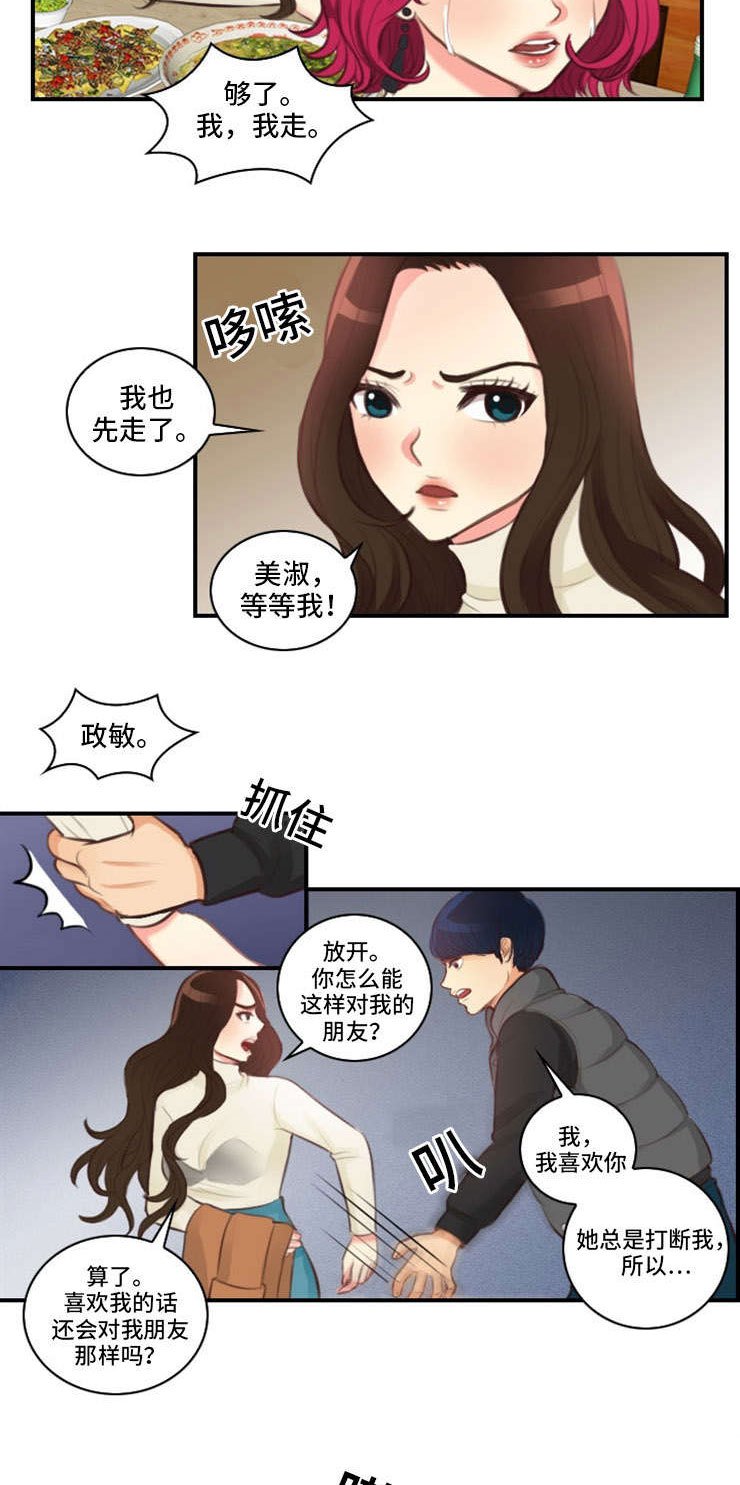 第8章：争吵