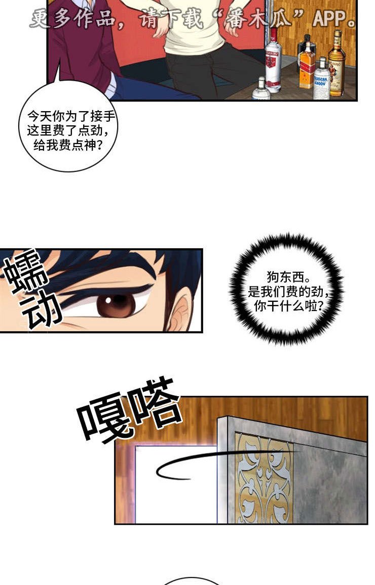 第8章：争吵