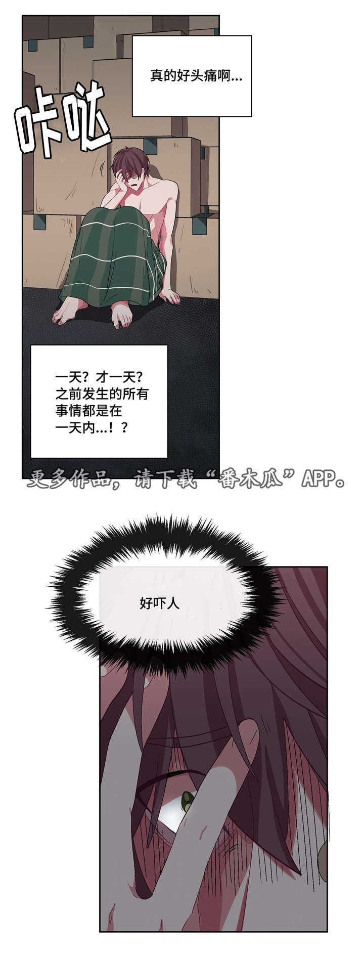 第21章：头好痛啊