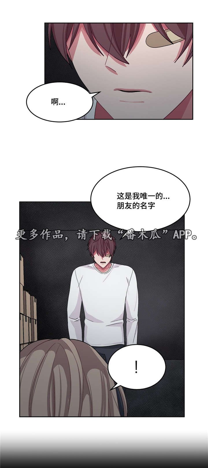 第23章：变得不安