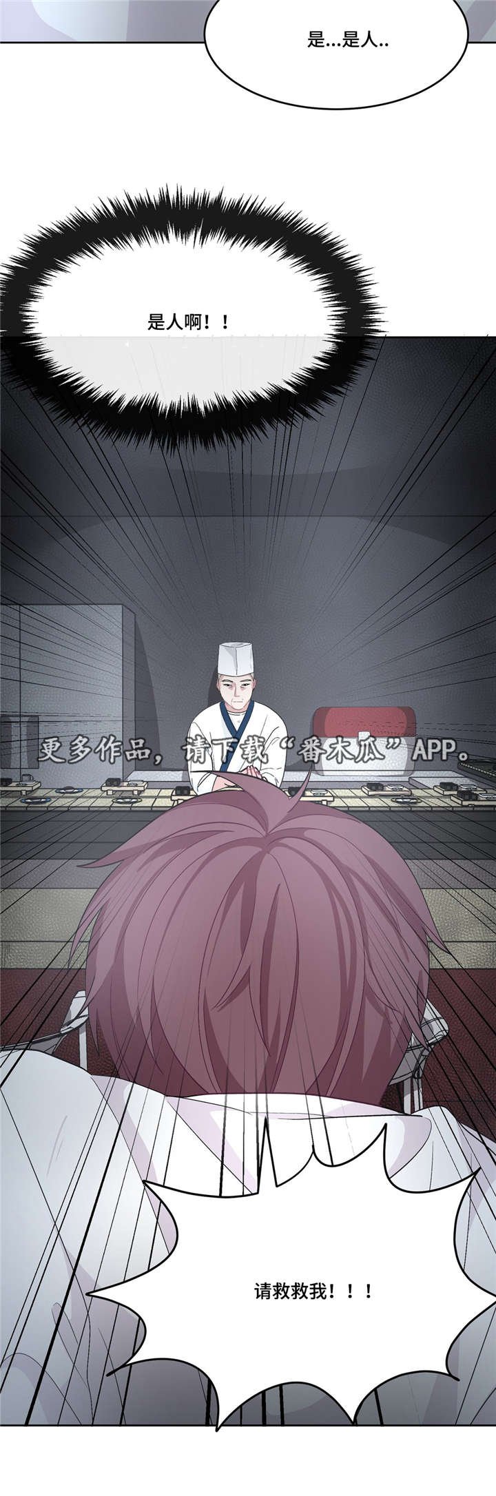 第25章：请救救我