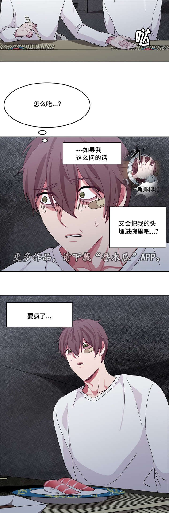 第26章：要吃你了