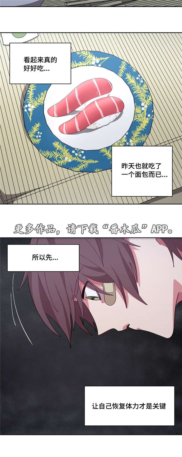 第26章：要吃你了