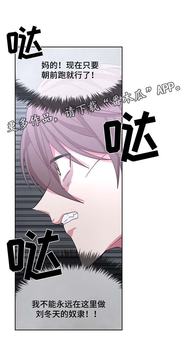 第29章：逃跑