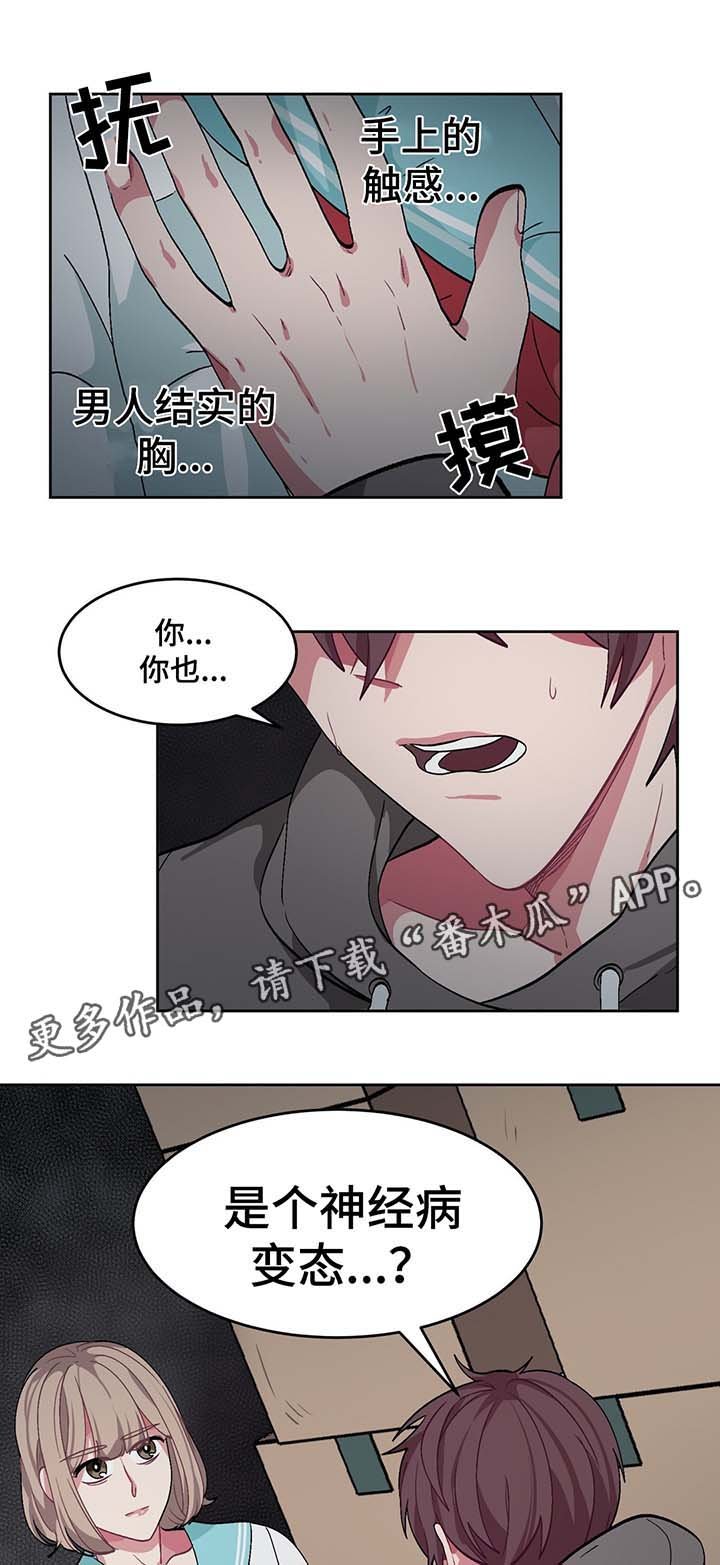 第36章：夏燕是男的