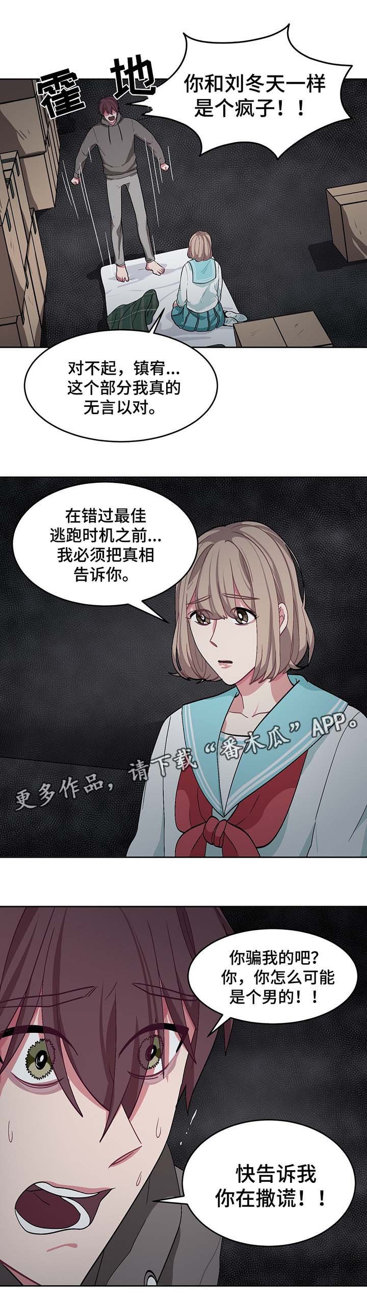 第36章：夏燕是男的