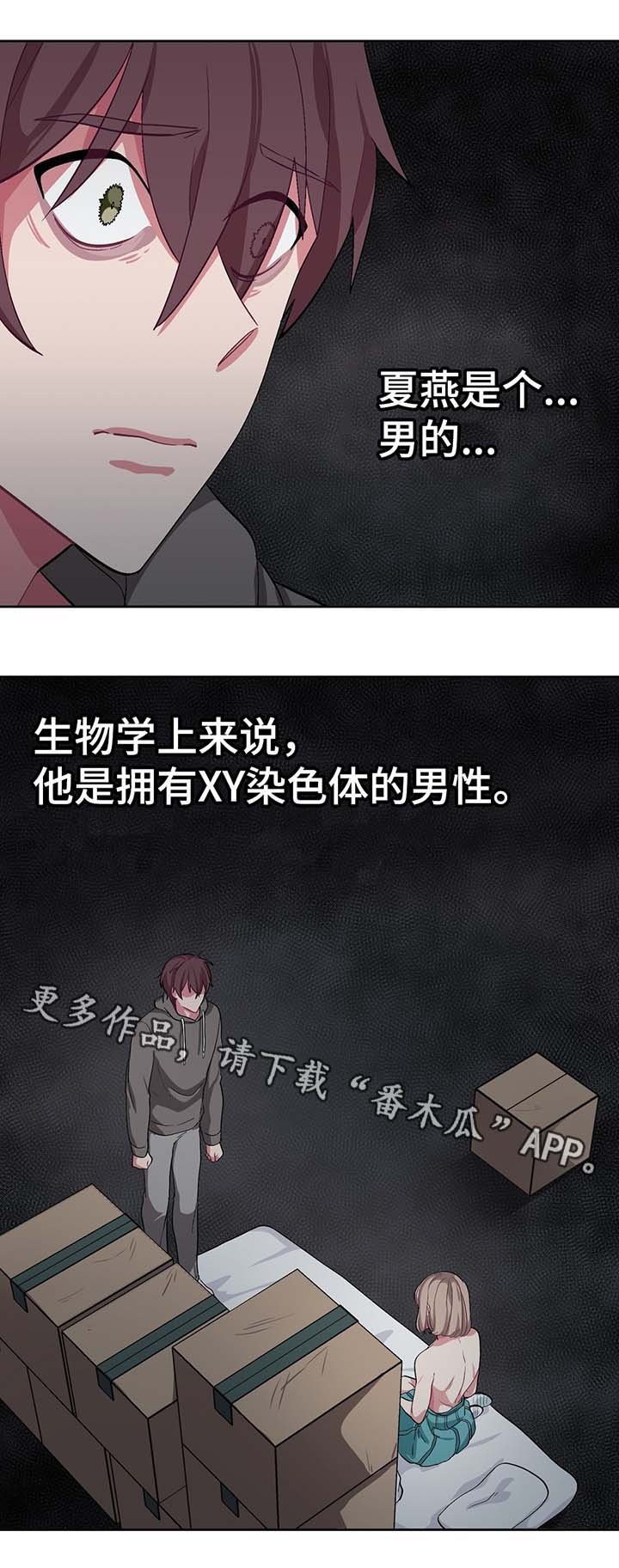 第36章：夏燕是男的