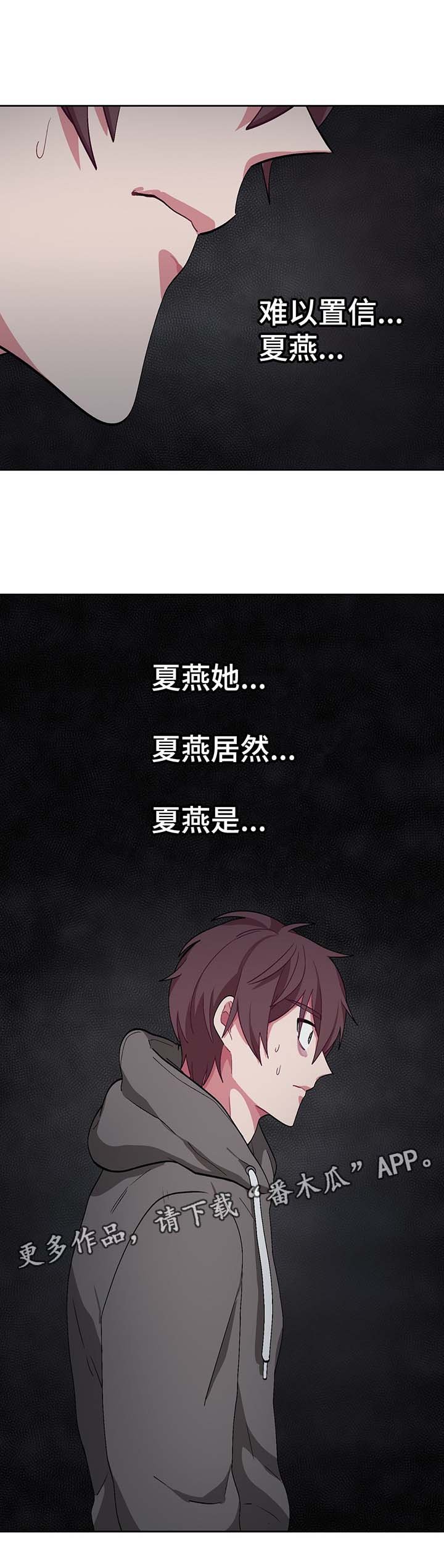 第36章：夏燕是男的