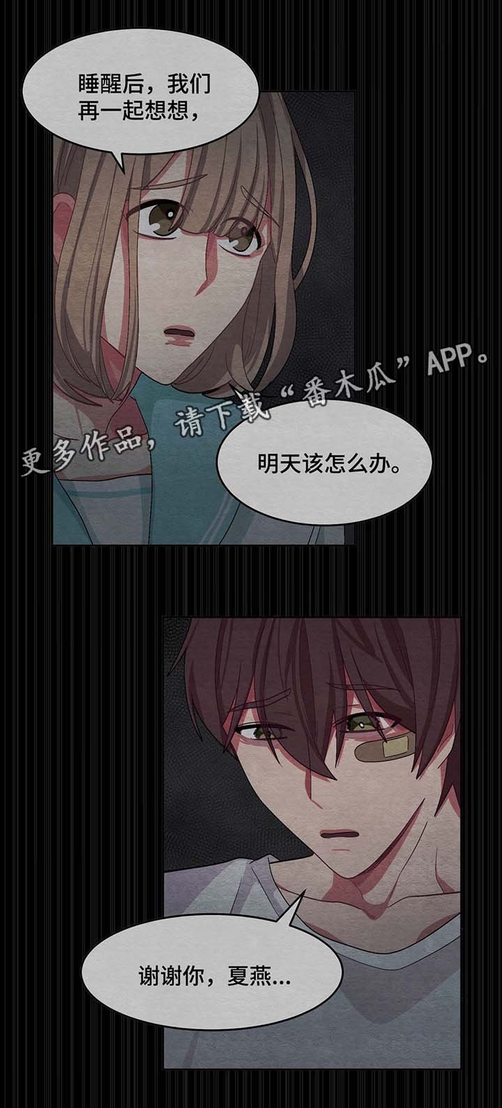 第36章：夏燕是男的
