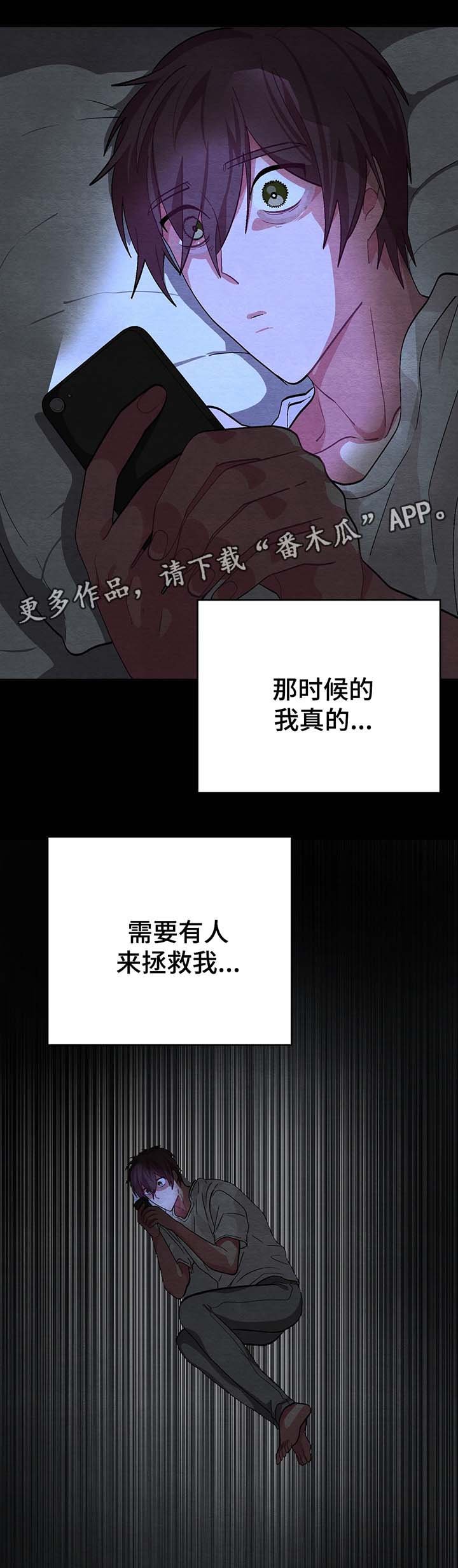 第44章：拯救