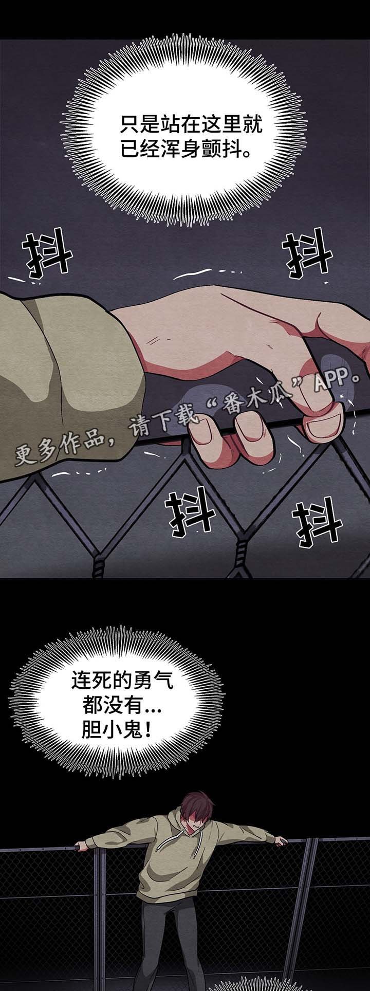 第45章：跳楼