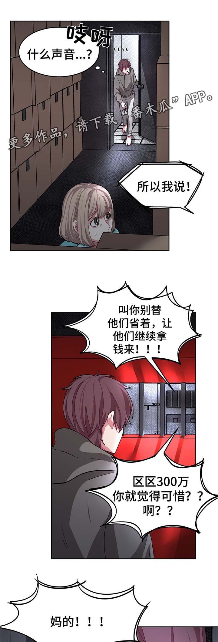 第47章：绑架犯
