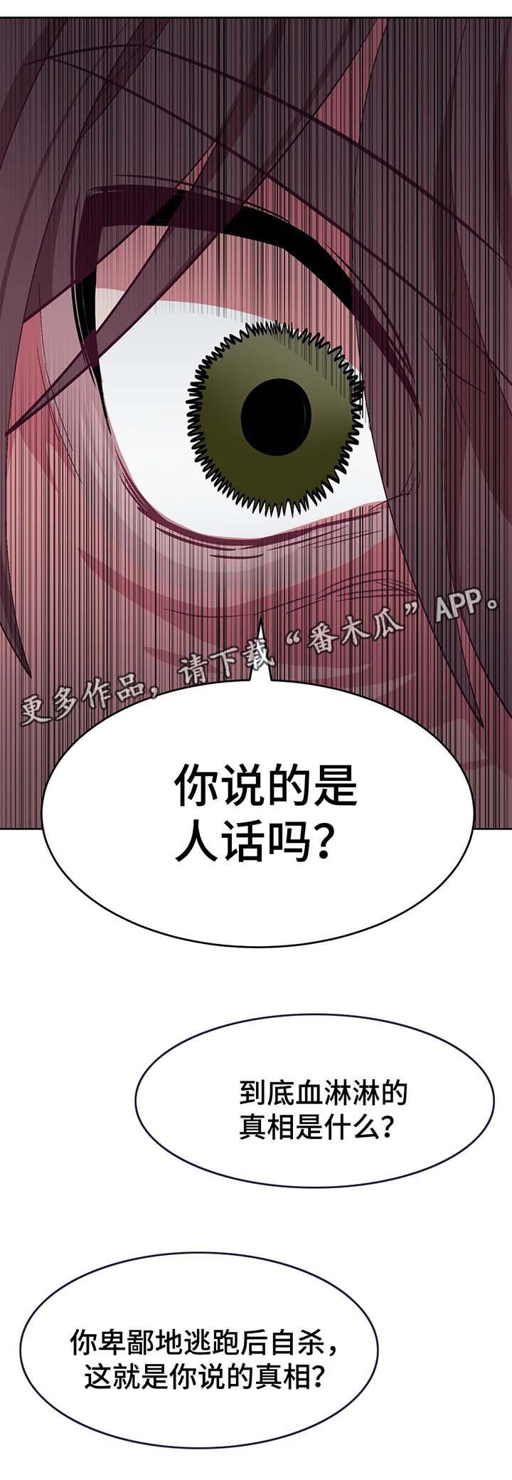 第54章：真相