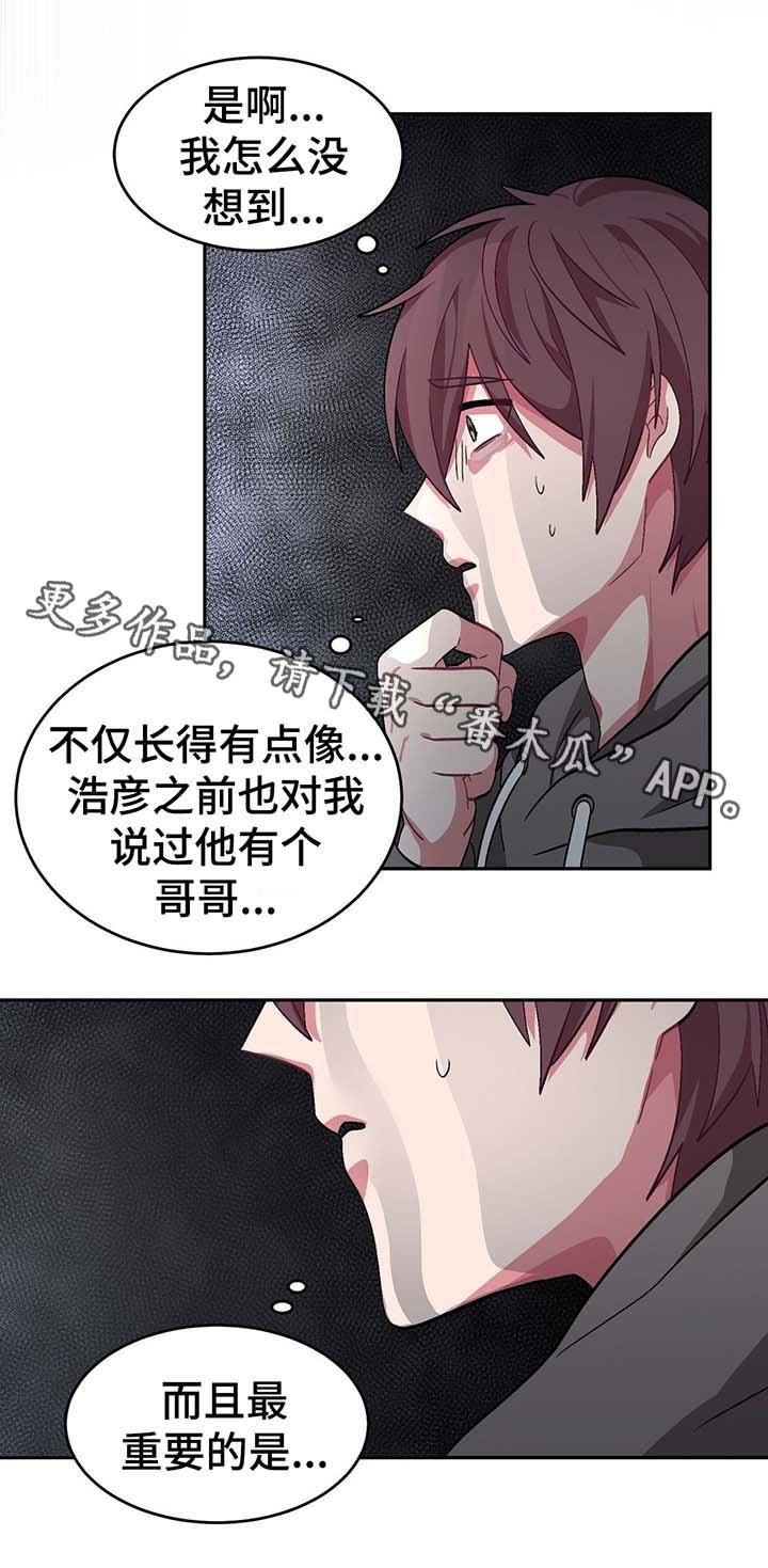 第56章：浩彦的哥哥