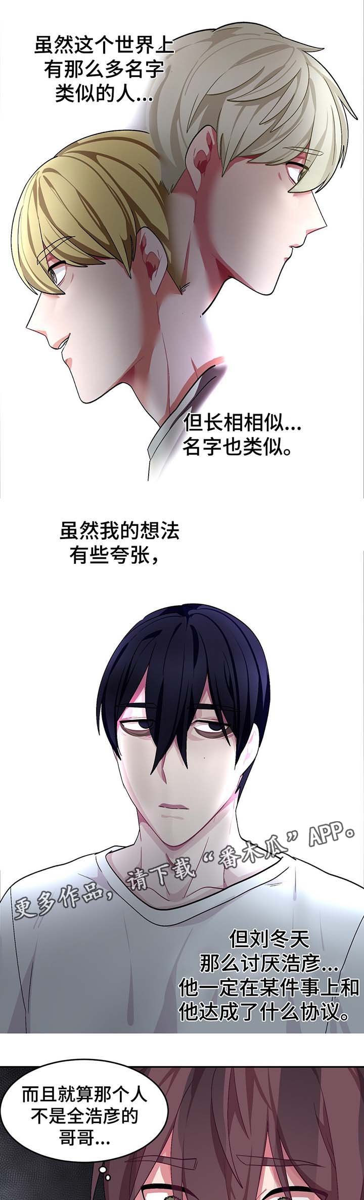 第56章：浩彦的哥哥