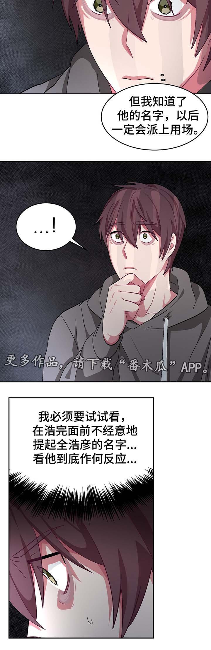 第56章：浩彦的哥哥