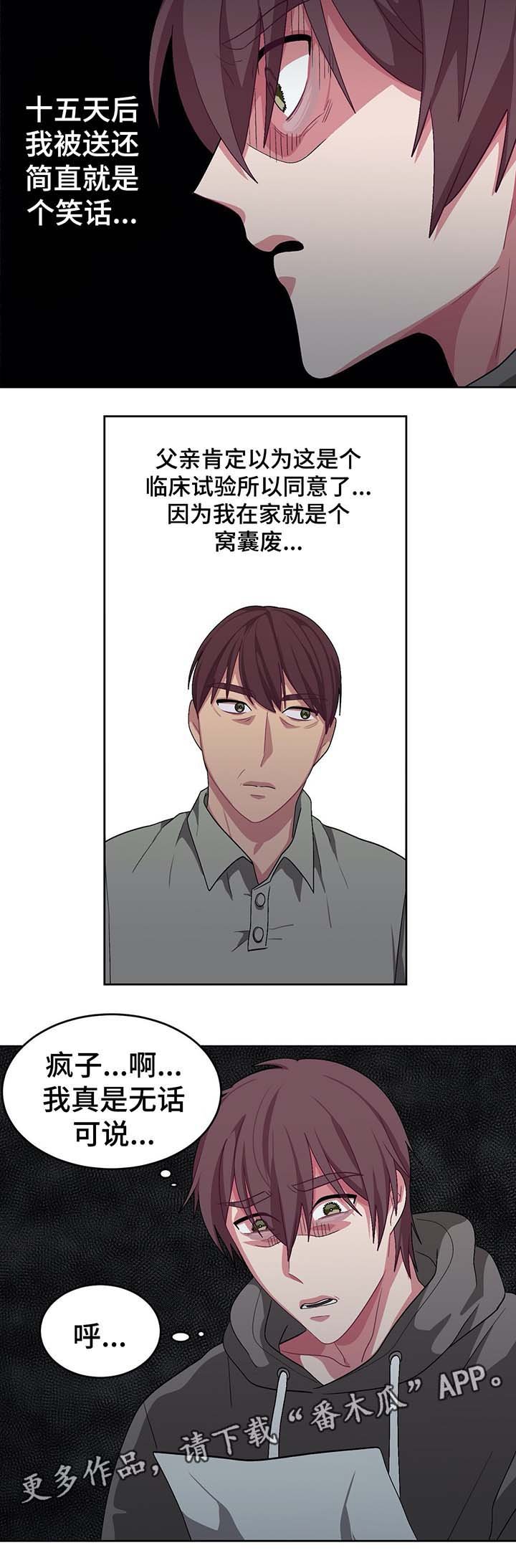 第61章：被骗了