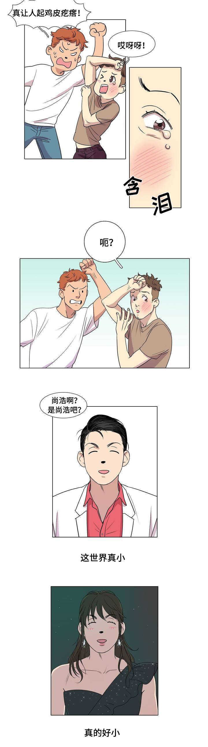 第1章：不良少年