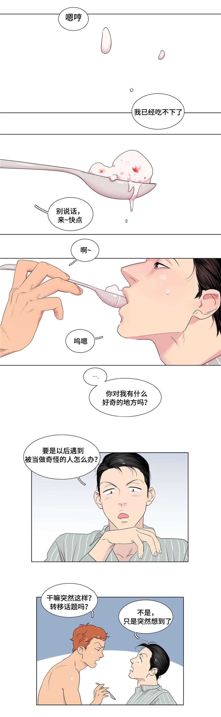 第16章：迁怒于人