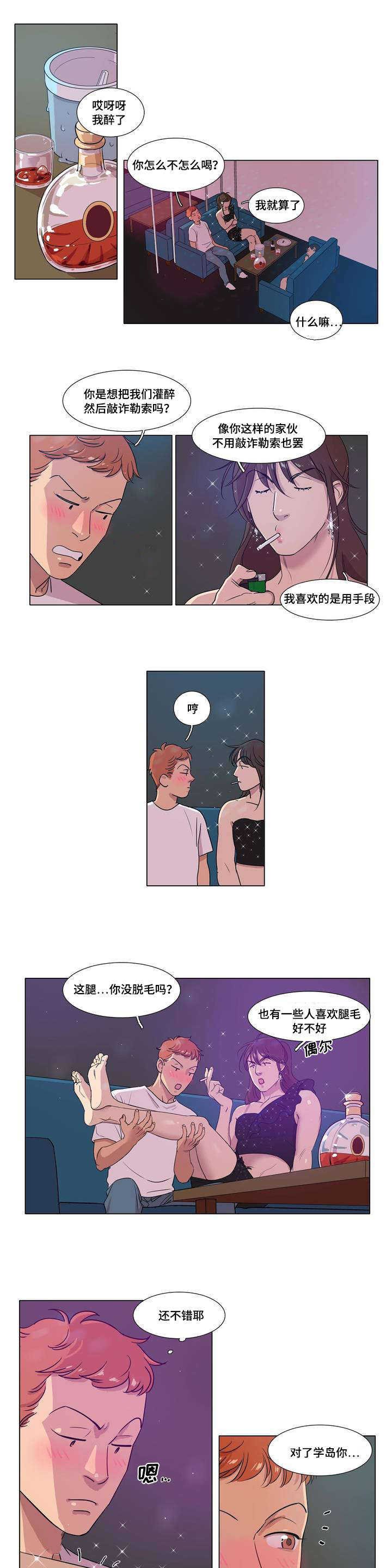 第2章：野蛮家伙