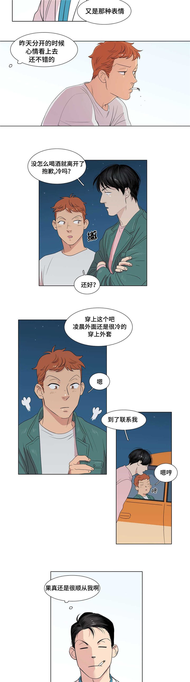 第2章：野蛮家伙