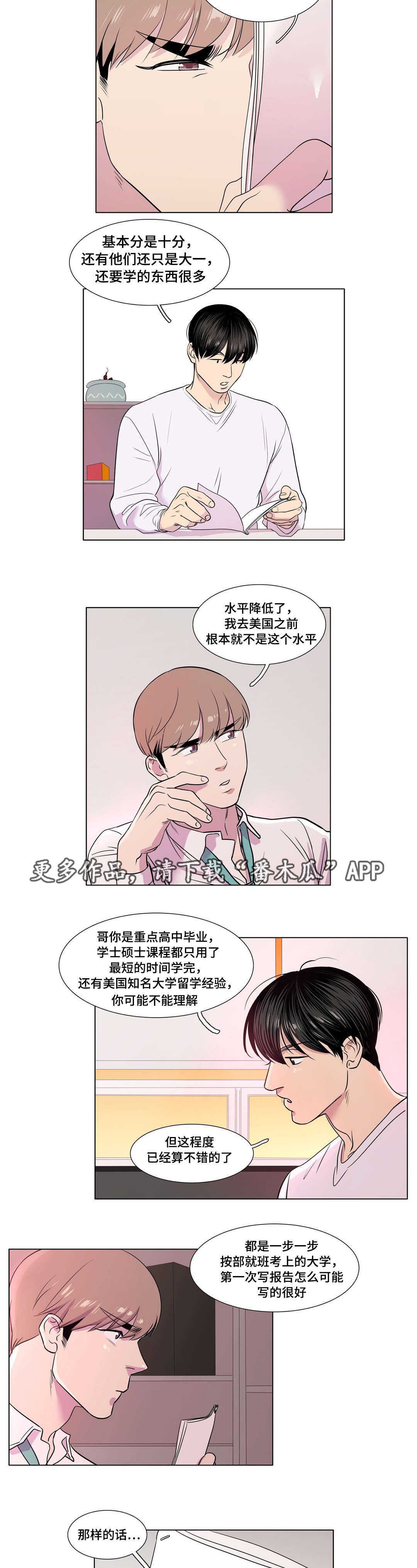 第23章：低落