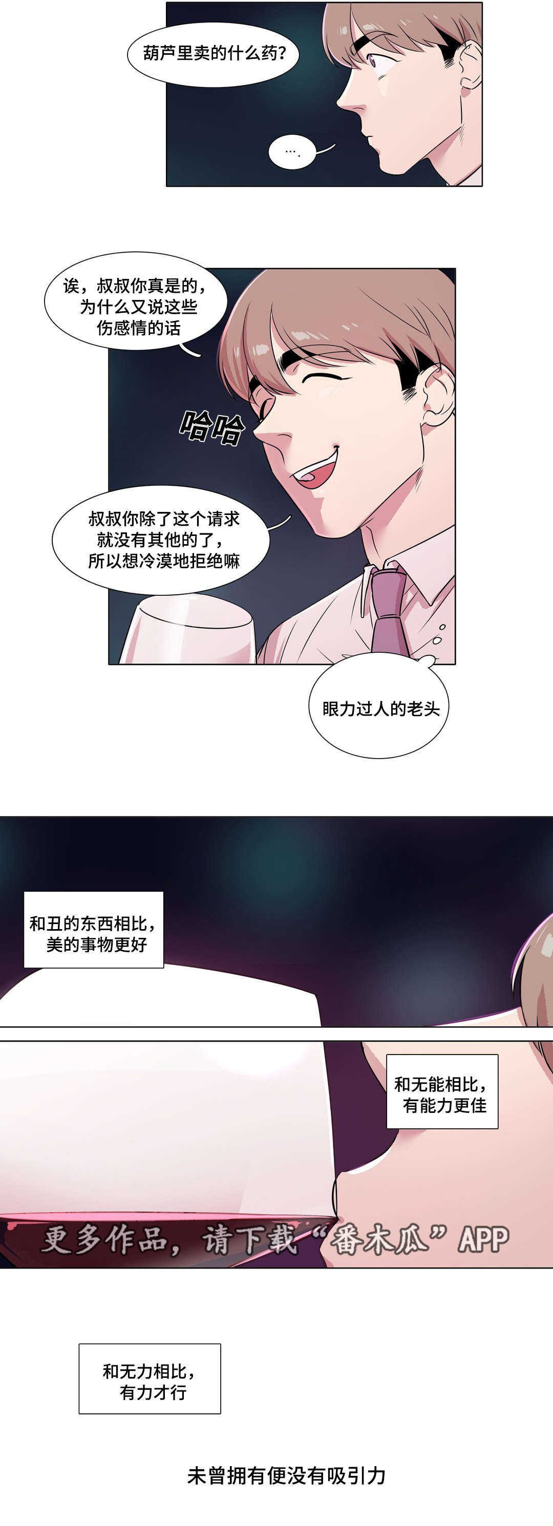 第27章：吸引力