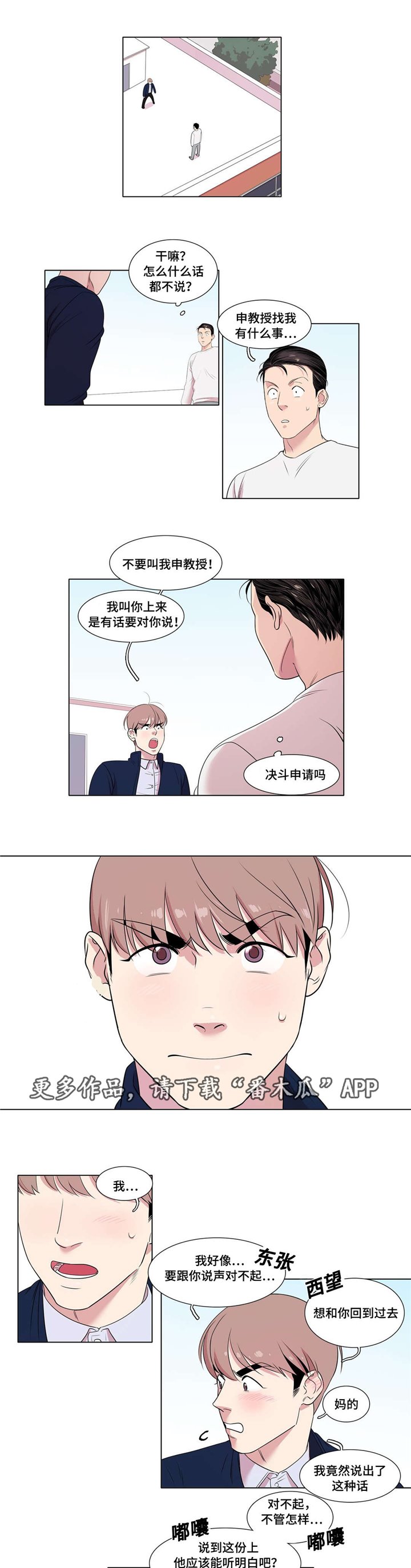 第28章：逃避