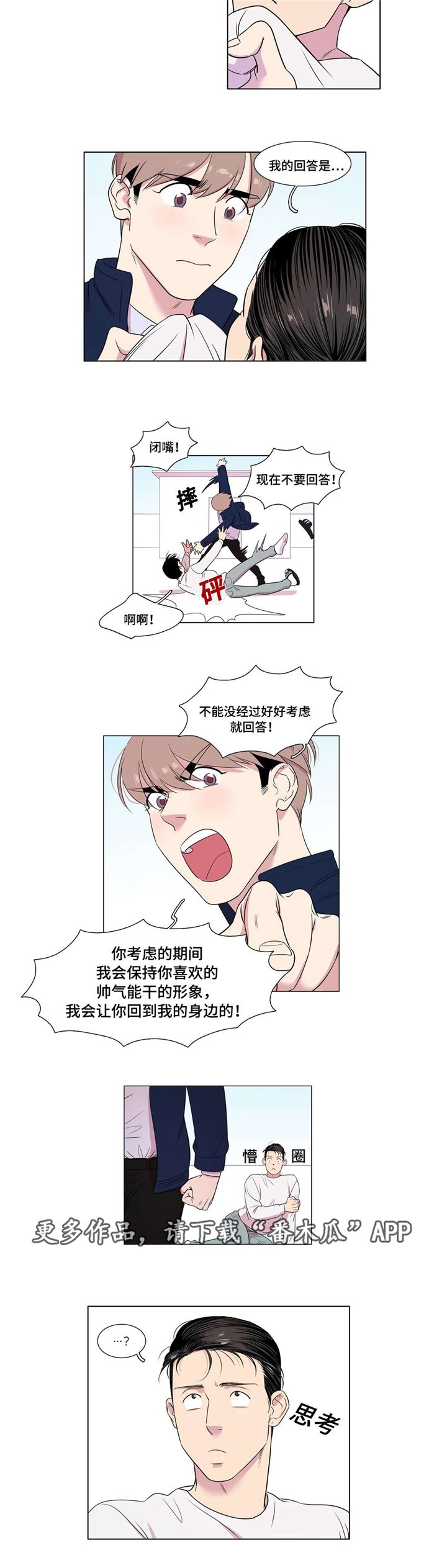 第28章：逃避