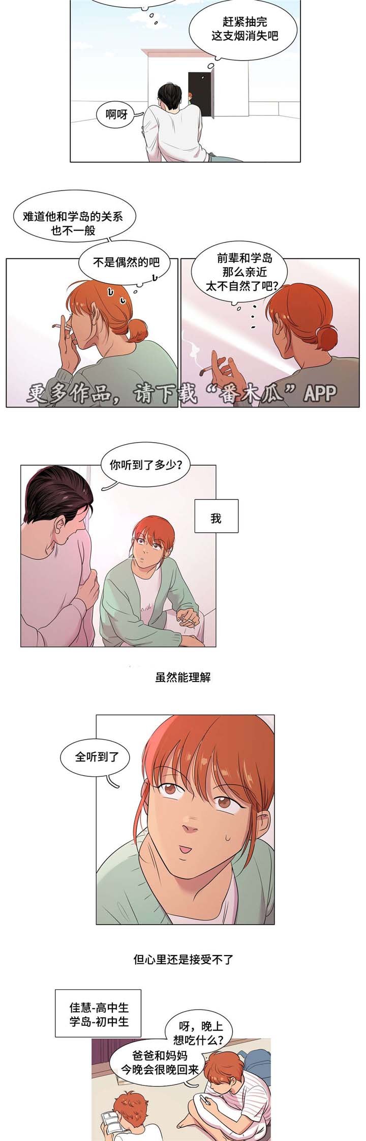第29章：跟踪狂
