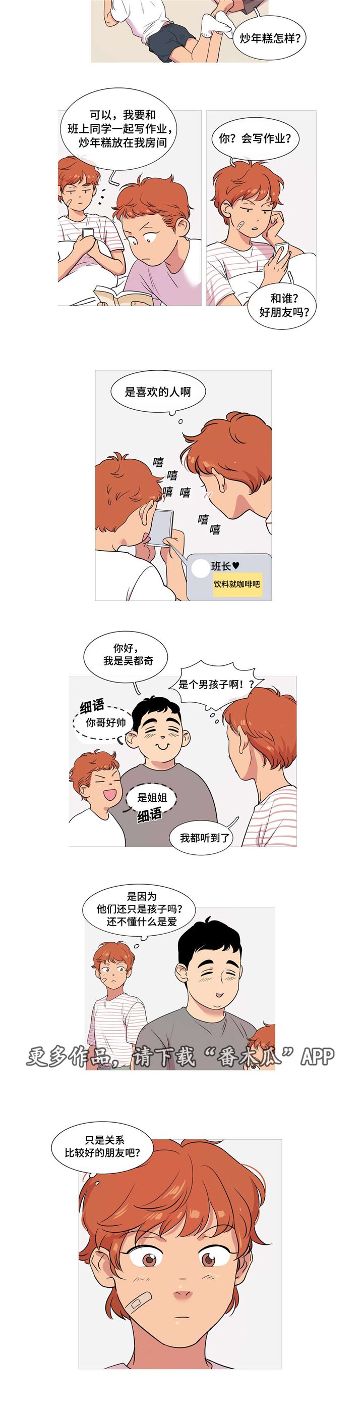 第29章：跟踪狂