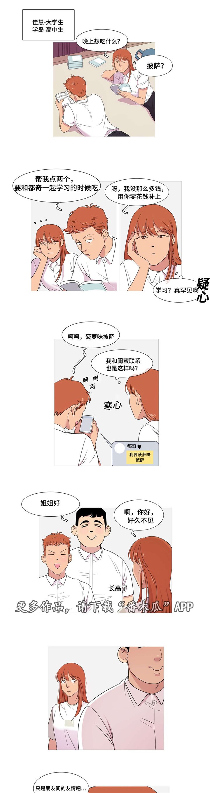 第29章：跟踪狂