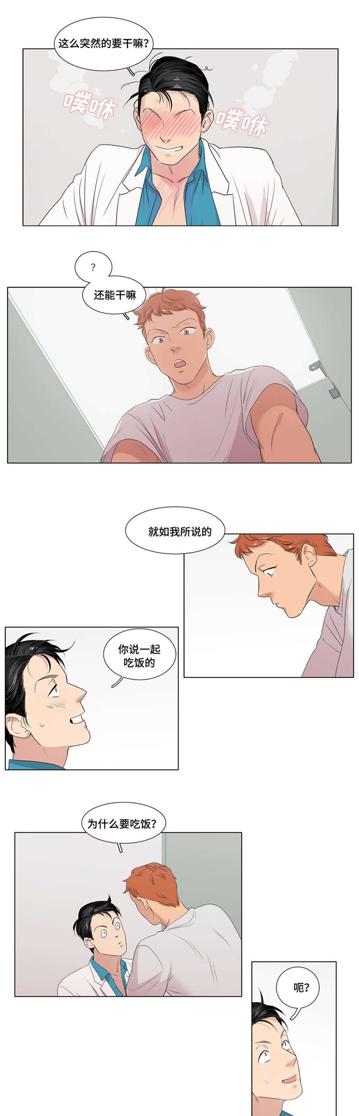 第3章：一起吃饭的关系