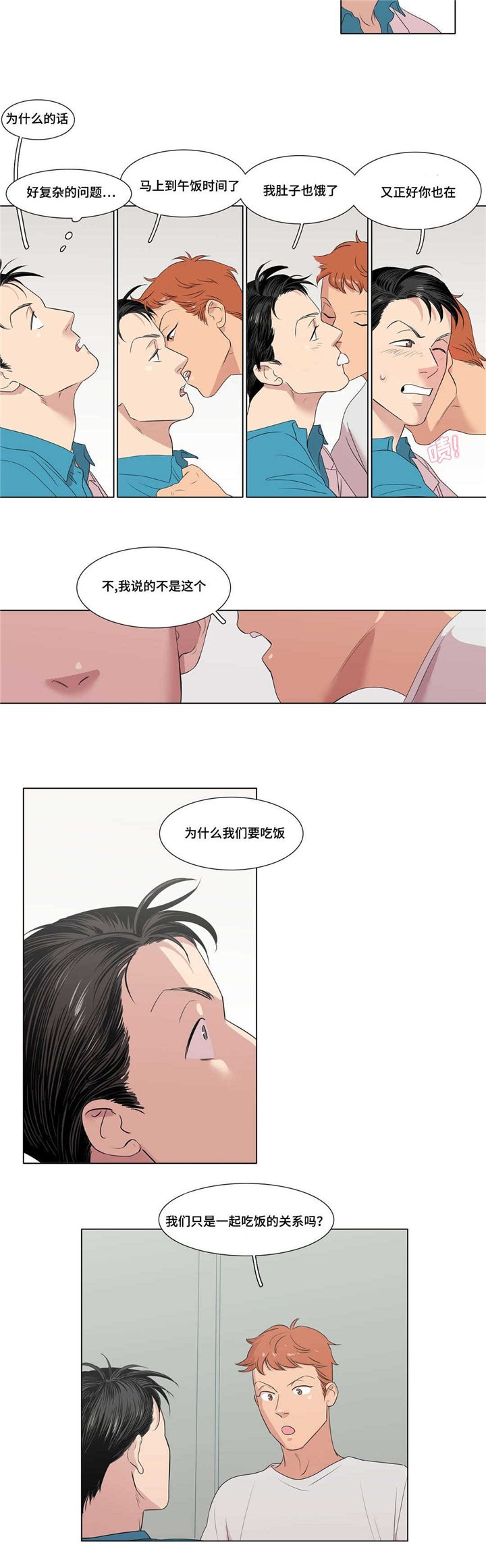 第3章：一起吃饭的关系
