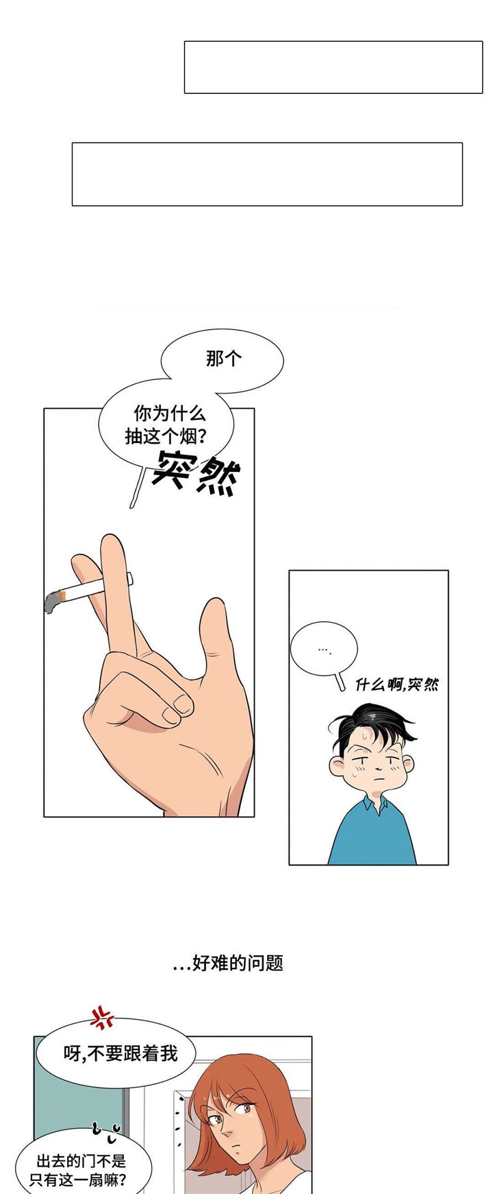 第3章：一起吃饭的关系