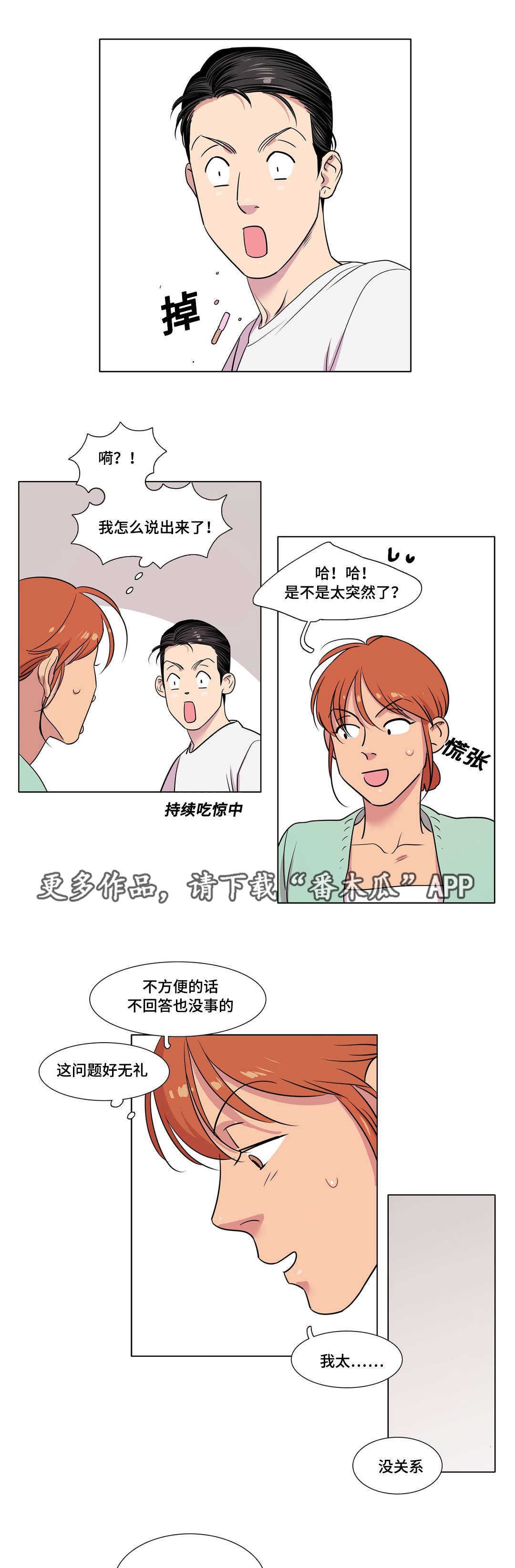 第30章：你说谎