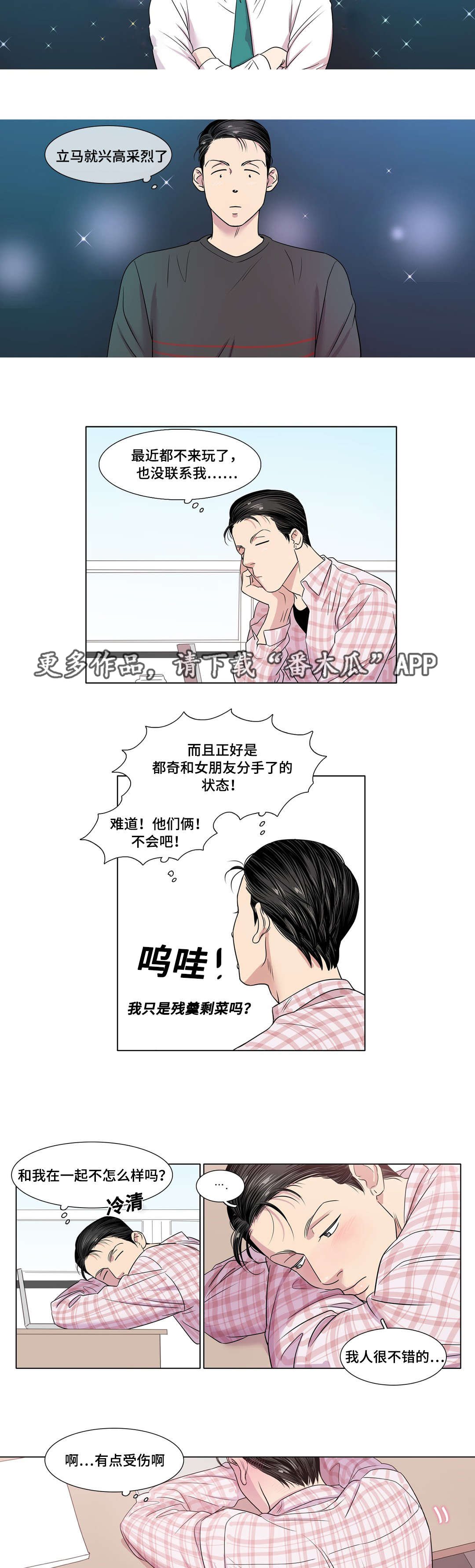 第31章：他喜欢你吗