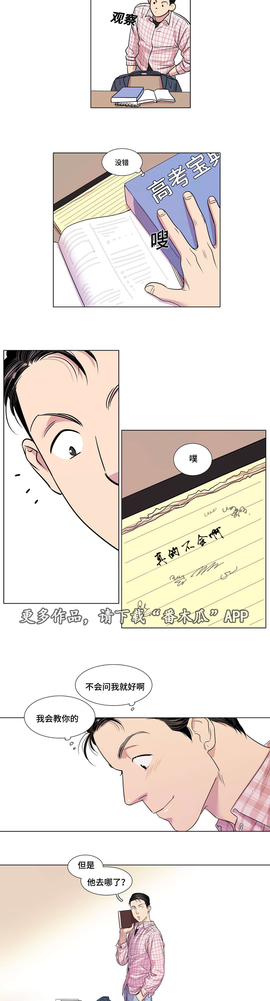 第31章：他喜欢你吗