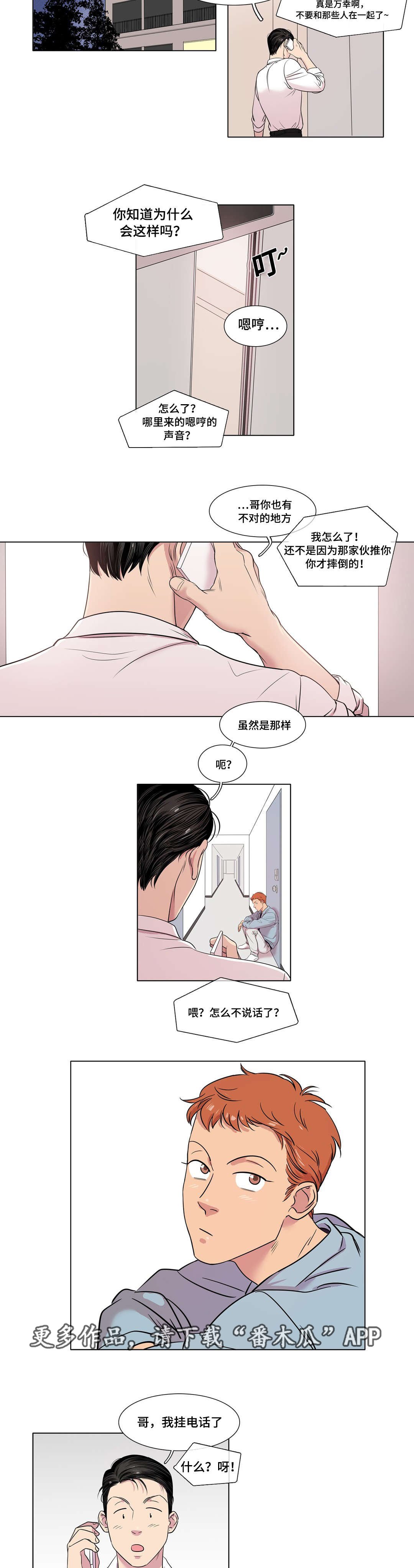 第33章：被甩了