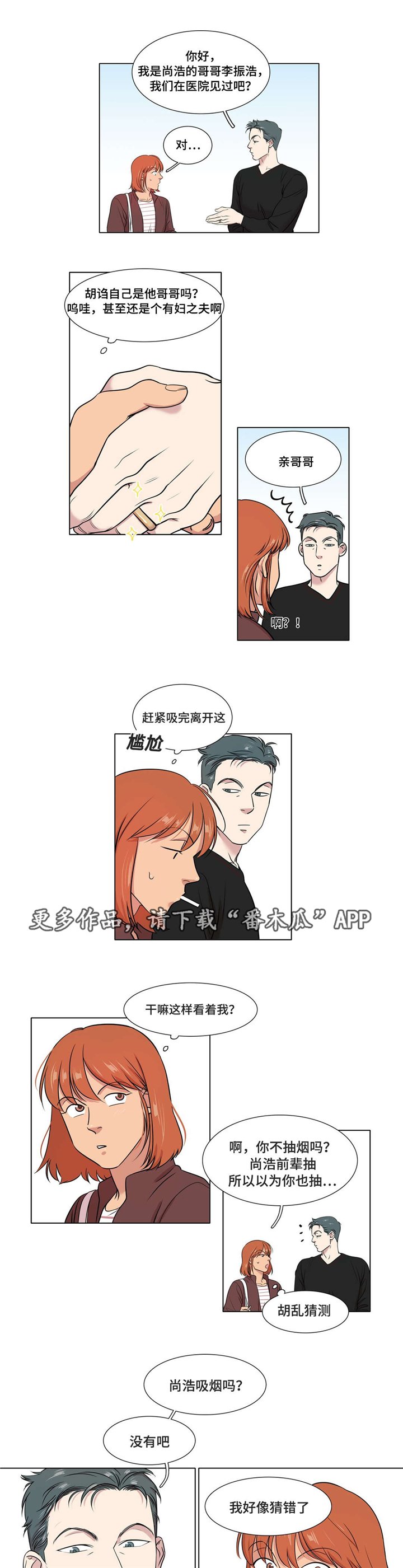 第38章：不了解