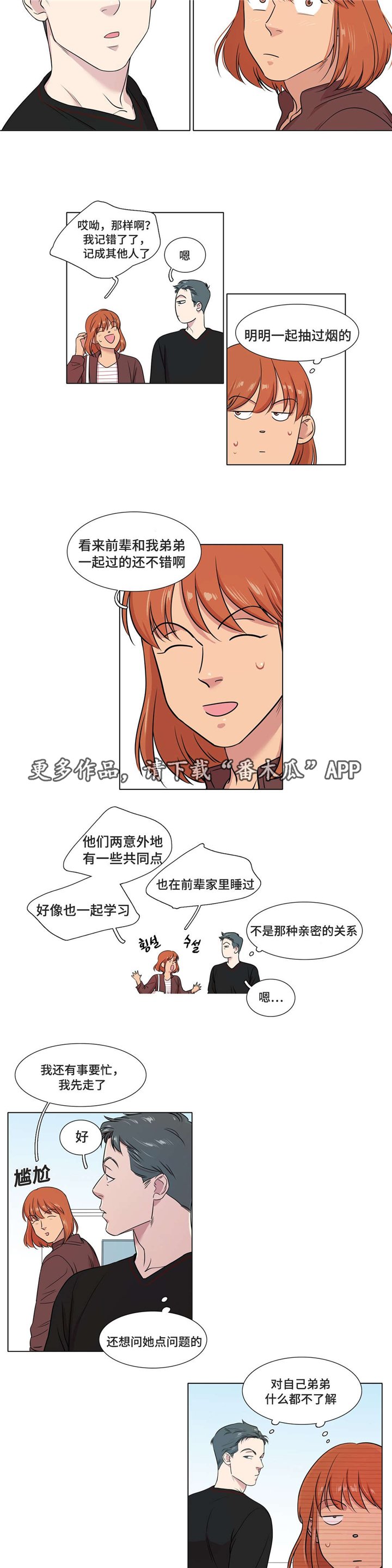 第38章：不了解