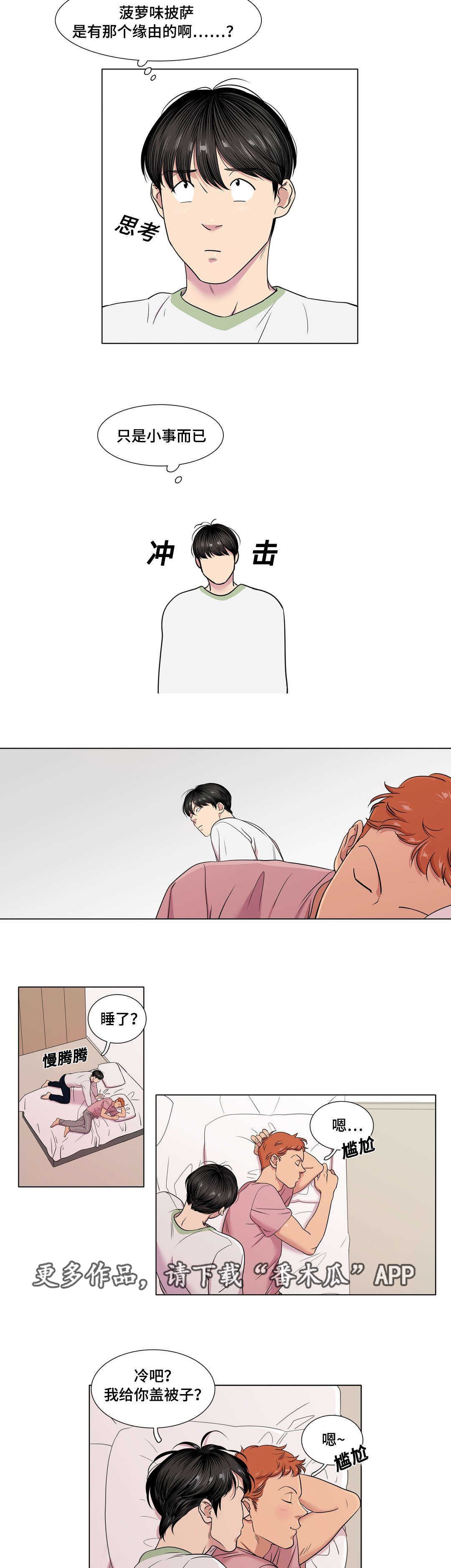 第39章：移情别恋