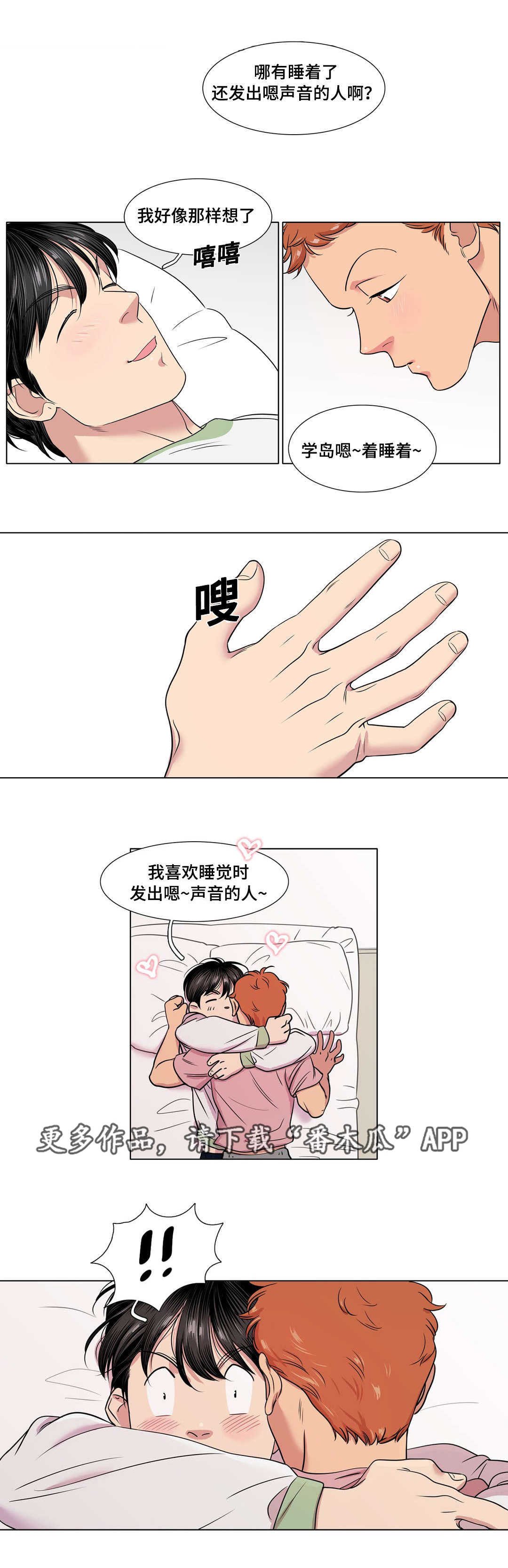 第39章：移情别恋