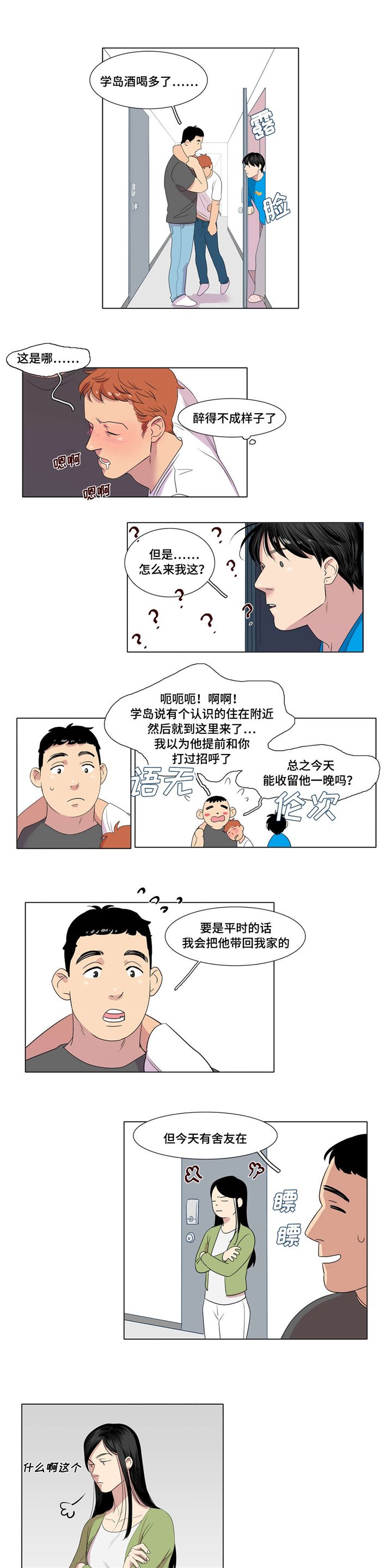 第4章：醉酒