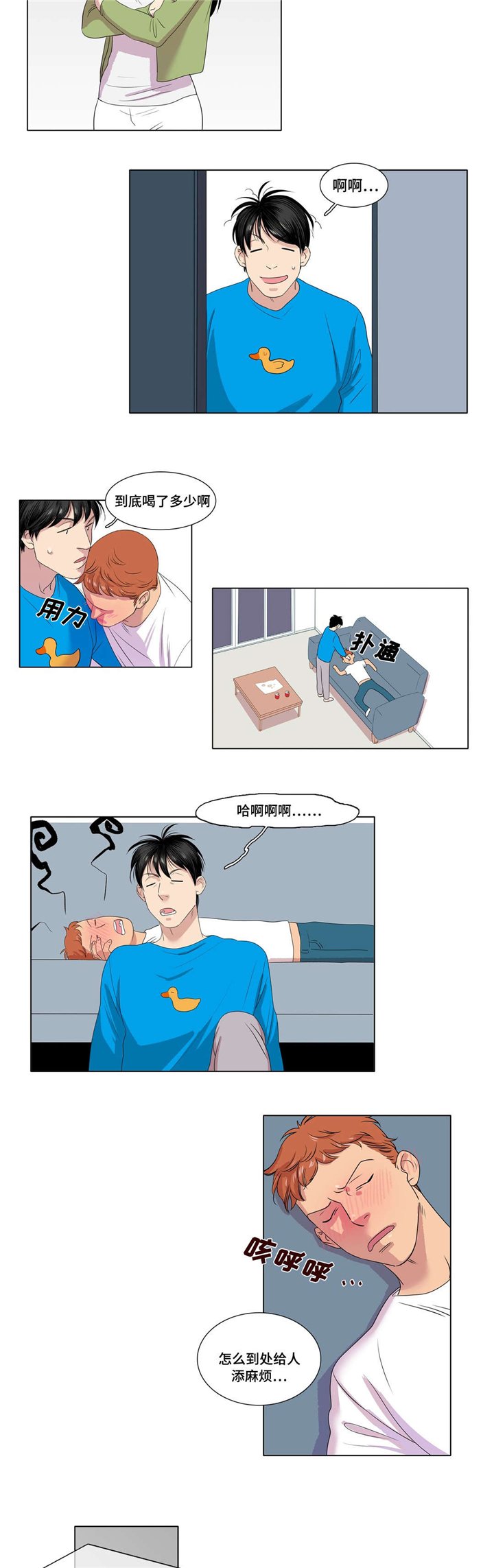 第4章：醉酒