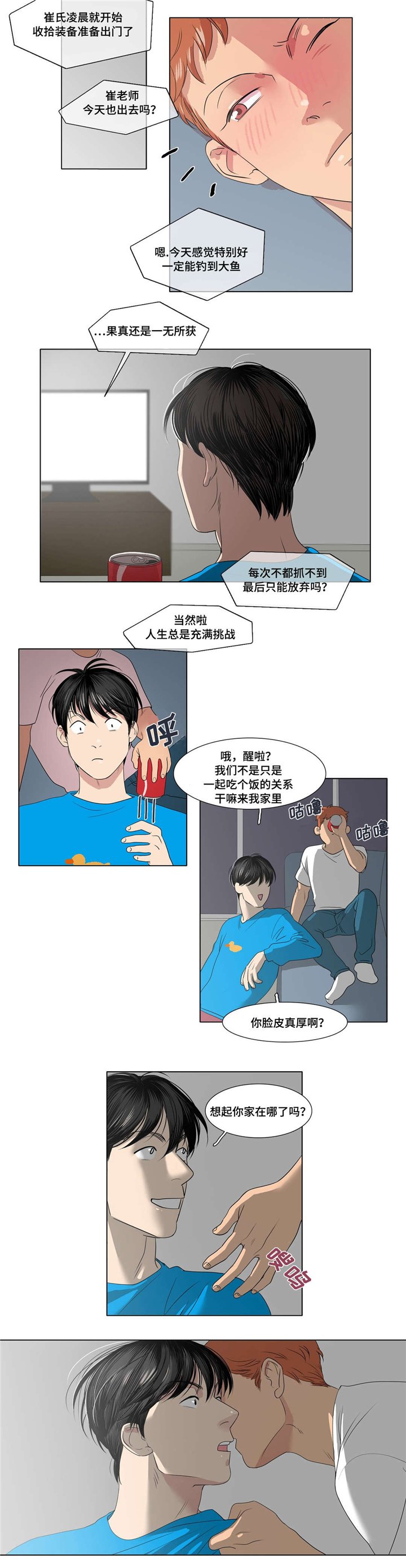 第4章：醉酒